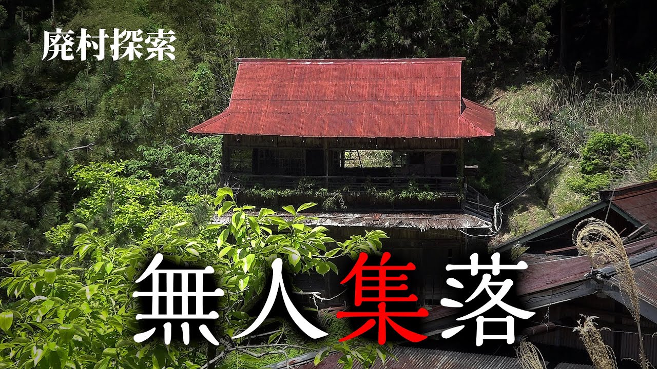 【廃村探索】高野山の大きな集落で住民が居ないことを信じられない50代男性【高野町】和歌山県
