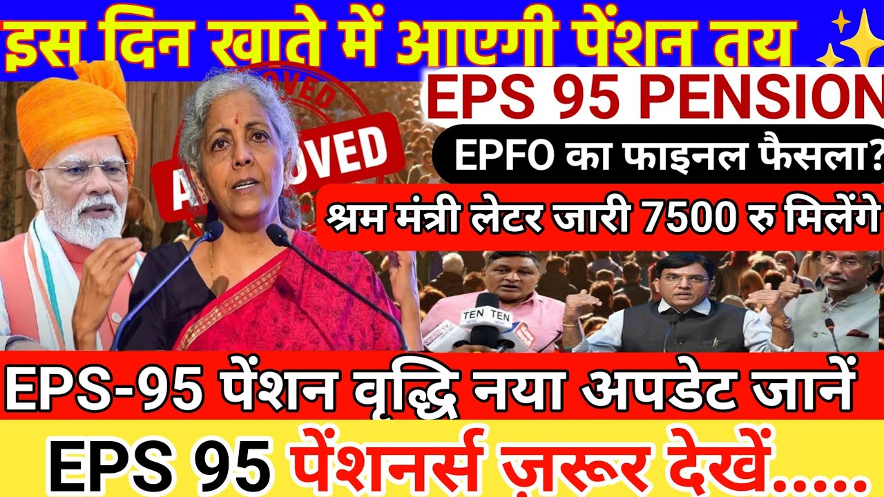 26/12/2025 Three Latest Updates | EPS Pension Update Today | EPS 95 Latest News EPS 95