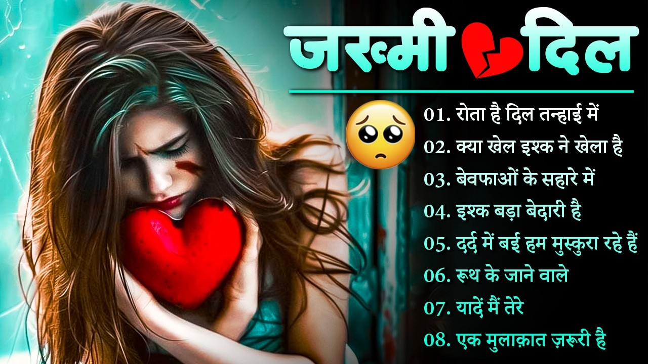 दर्द भरे गाने प्यार का दर्द 💘💘Dard Bhare Gaane💘💘Hindi Sad Songs Best of Bollywood 2025 Suno Melodies