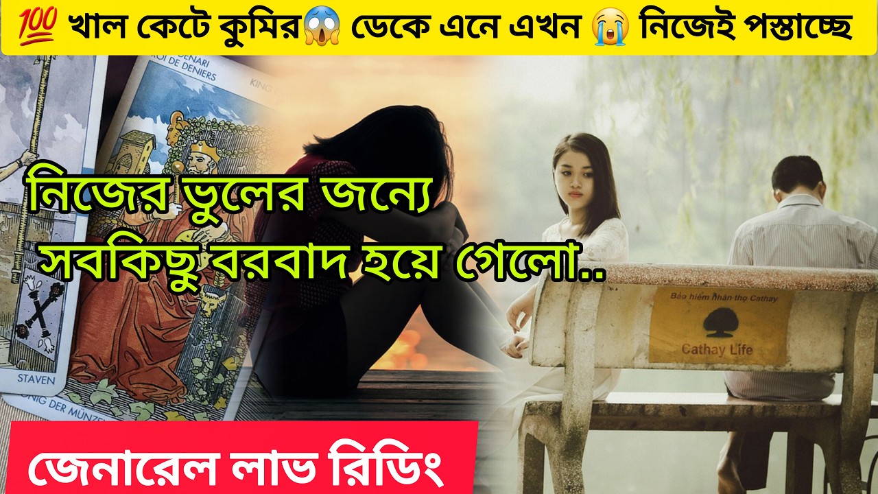 💯 কণ্টকাকীর্ণ জীবন খাল 😱কেটে কুমির ডেকে এনে এখন 😭 নিজেই পস্তাচ্ছে কষ্ট পাচ্ছে । Bengali Love Reading
