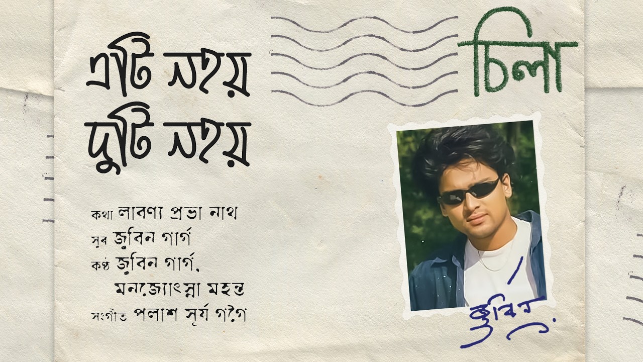 Eti Nohoi Duti Nohoi |Zubeen Garg |Manjyotsna Mahanta Goswami Palash Surya Gogoi Labanya Prabha Nath