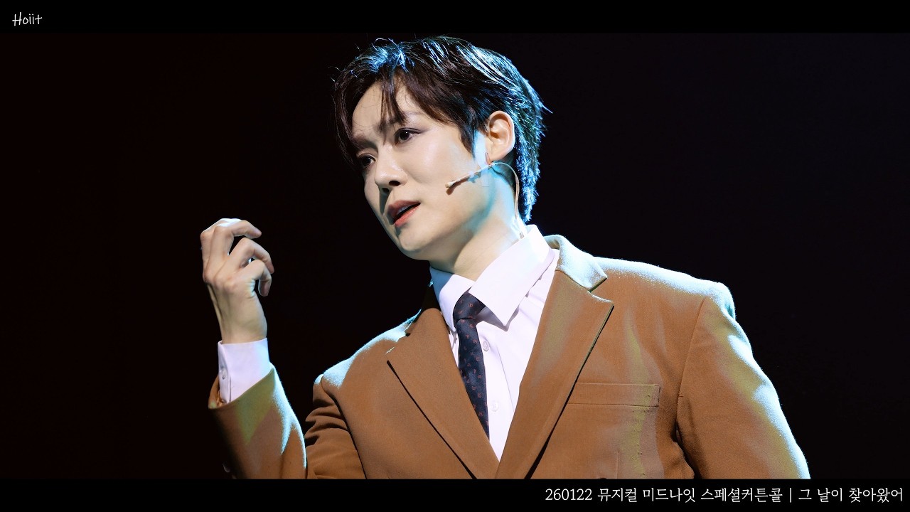 260122 뮤지컬 미드나잇:액터뮤지션 스페셜커튼콜 | 그 날이 찾아왔어 | #양지원 F.