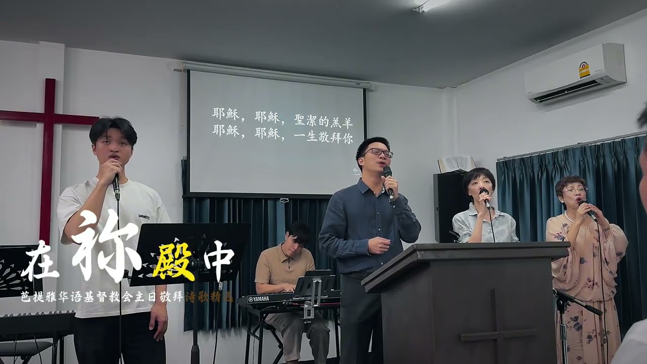 在你殿中 主日敬拜诗歌精选