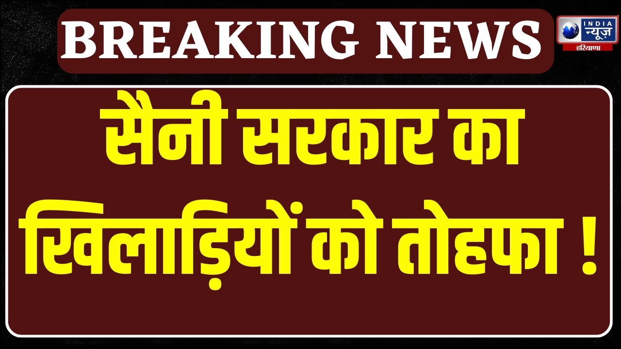 खेल और सम्मान का संगम! Gurugram में Blind Cricket खिलाड़ियों के लिए CM Saini का बड़ा तोहफा