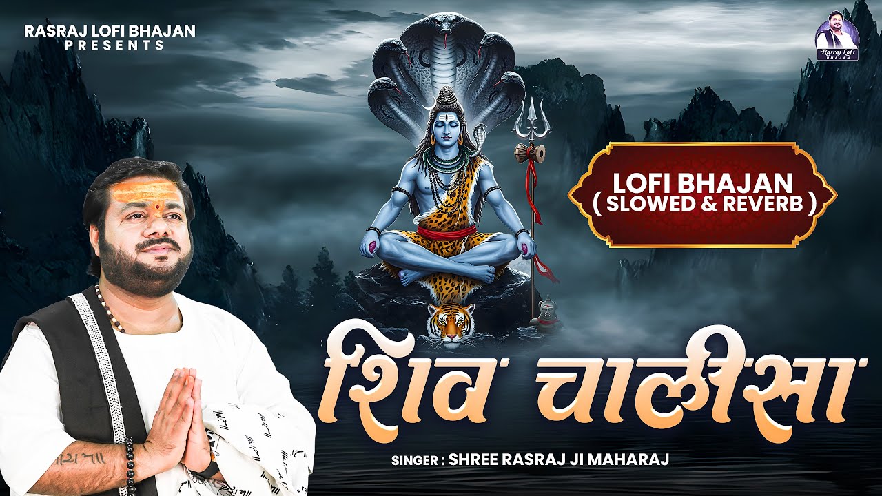 Shiv Chalisa Lofi ( श‍िव चालीसा ) With Lyrics | Rasraj Lofi Bhajan #shivchalisa