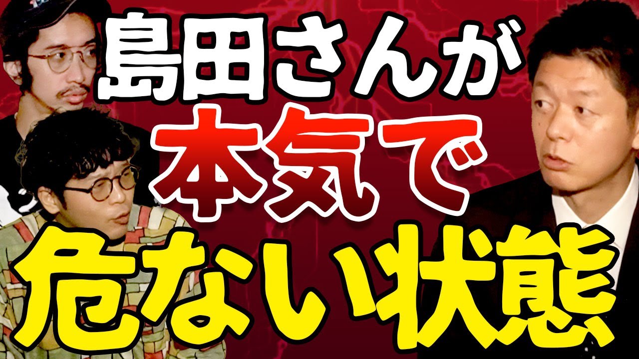 【強烈な霊障】とある心霊スポットに行った島田秀平が危ない！【音源あり】【島田秀平のお怪談巡り】