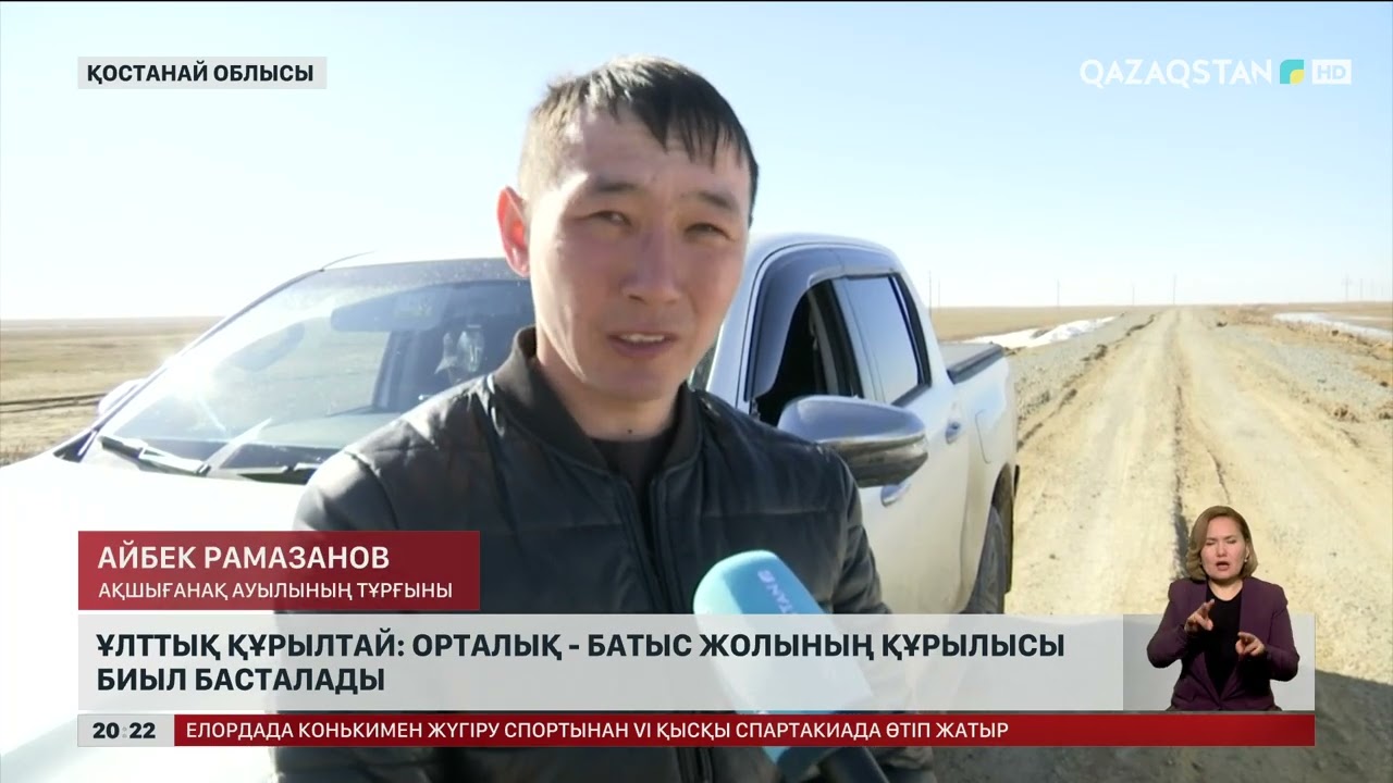 Ұлттық құрылтай: Орталық-Батыс жолының құрылысы биыл басталады