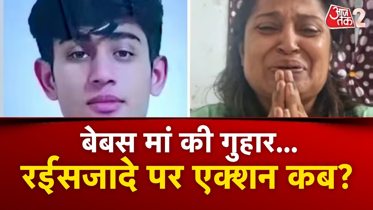 AAJTAK 2 LIVE | DWARKA ACCIDENT CASE | REEL के चक्कर में एक और मौत! रईसजादे पर एक्शन कब? AT2