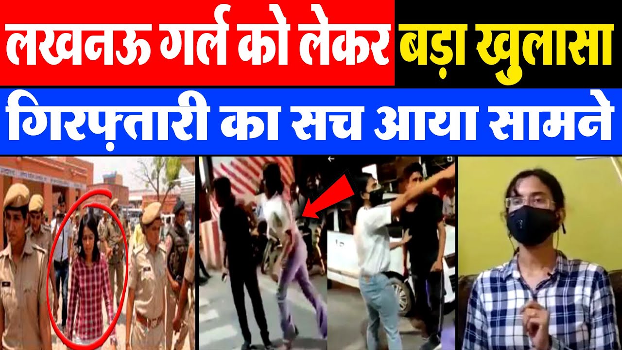 Lucknow girl viral video| lucknow girl priyadarshani | rakhi sawant reaction| lucknow girl arrested