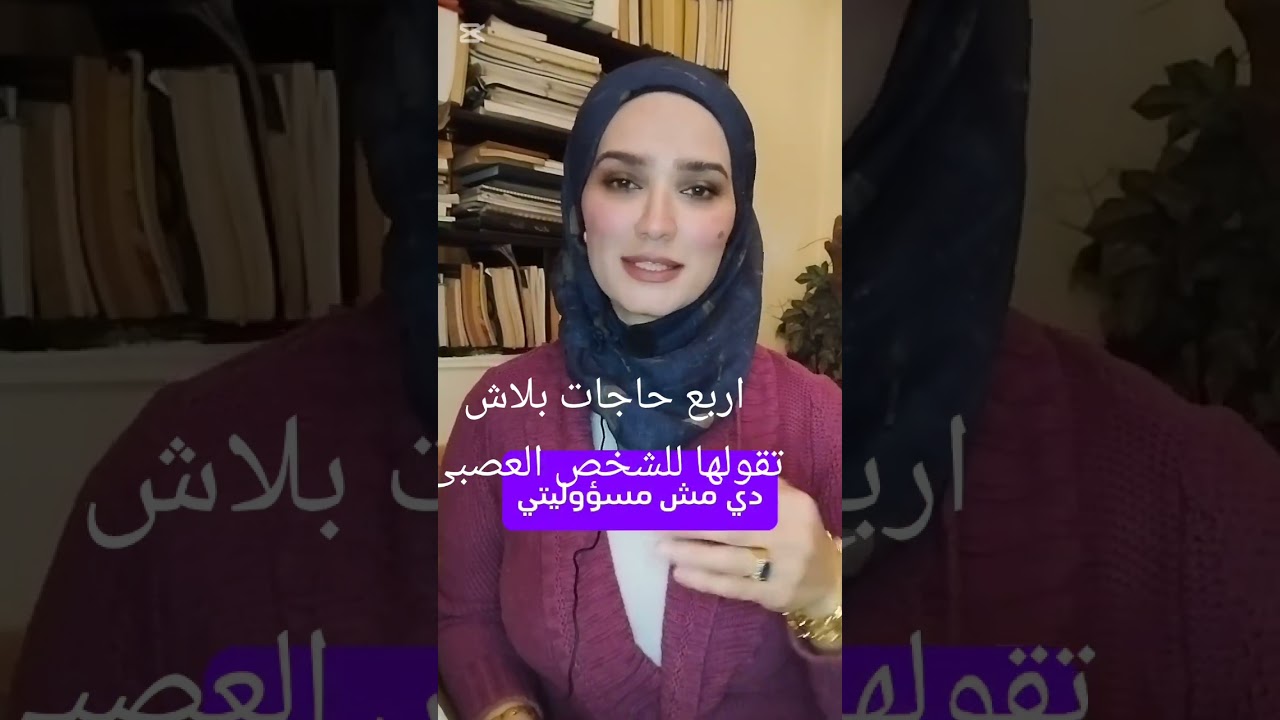 ازاى تتكلم مع الشخص العصبى بذكاء ...اربع حاجات بلاش تقولها للشخص العصبى ..