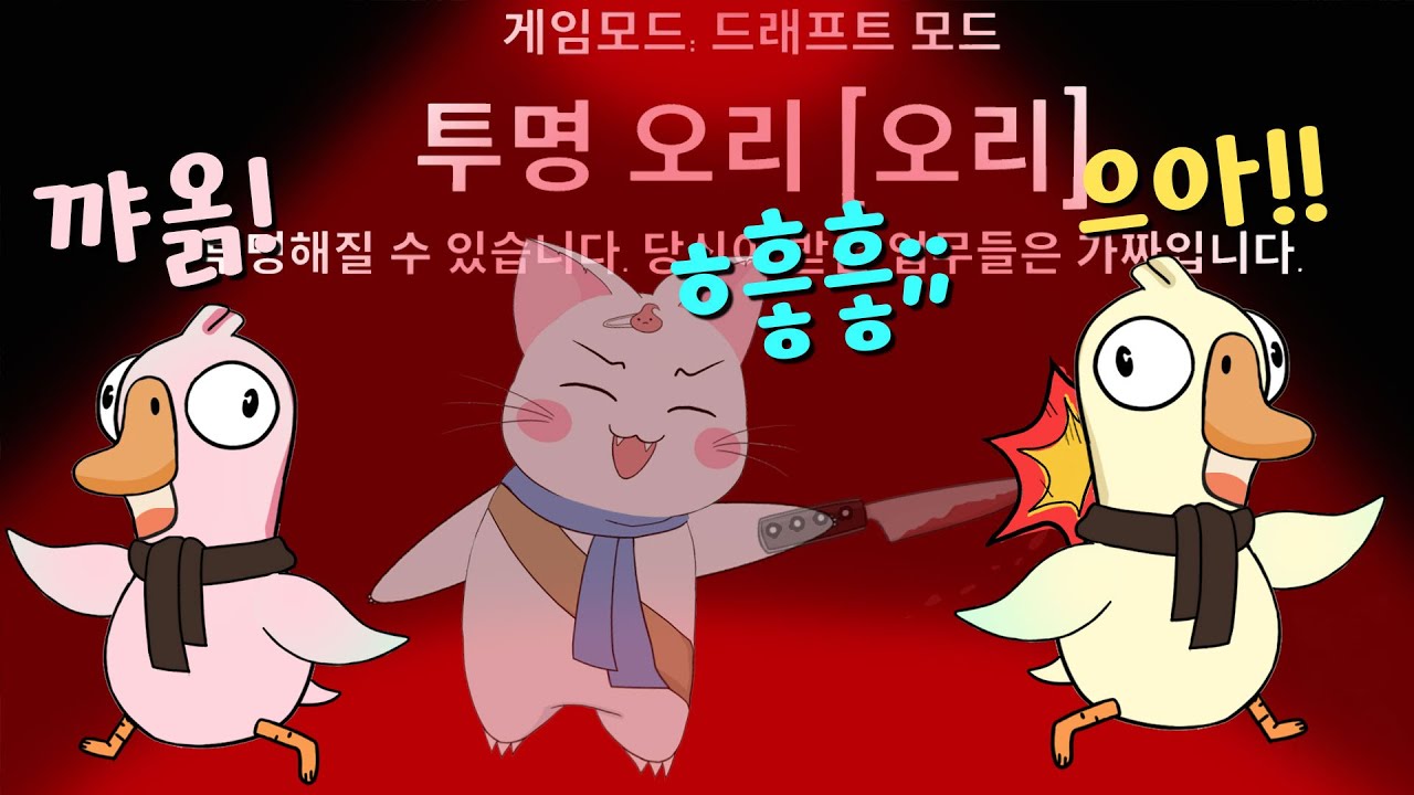 투명오리 레전드 찍었습니다☆ (구스구스덕, 덕몽어스)