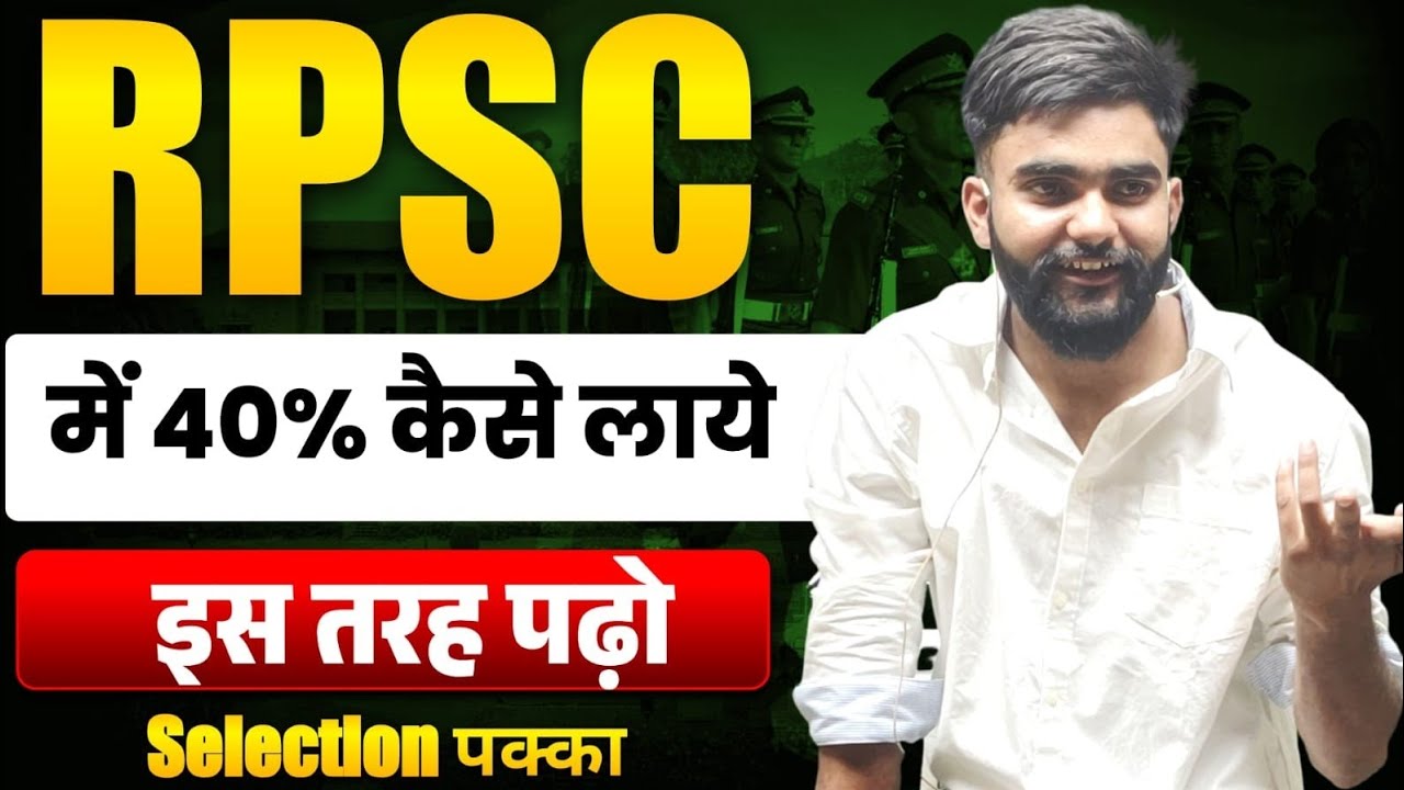 RPSC में 40% कैसे लायें ? 40% Formula Decode By Abhishek Sir l 