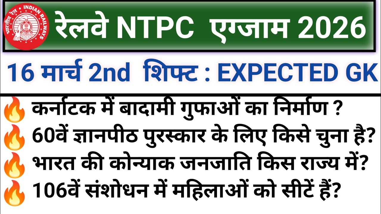 RRB NTPC Review 16 March 2nd Shift 2026 | RRB NTPC Exam Analysis today | RRB NTPC Exam Analysis 2026