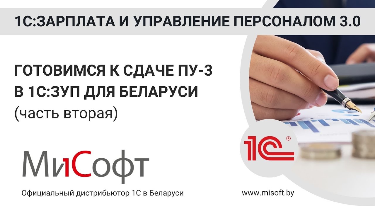 Готовимся к сдаче ПУ-3 в 1С:Зарплата и управление персоналом 8, редакция 3.0