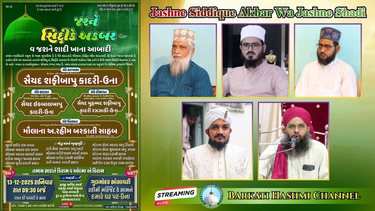 Live Now || Jashne Siddique Akbar Wa Jashne Shadi || Maulana A.Rahim Barkati Sahab || Una,Gujarat