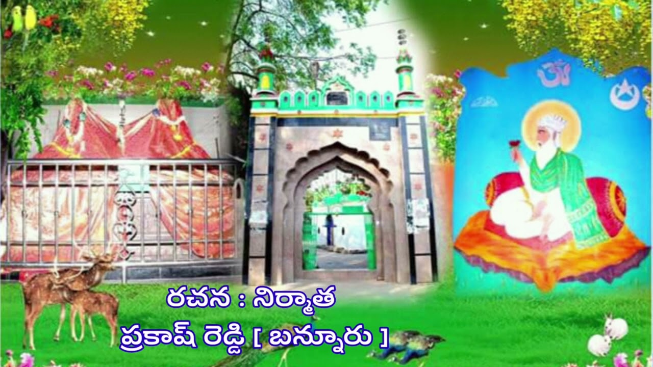Ganjalla Bade Saheb Thatha song || Maa thodu Needa || Full Song || Badesaheb Thatha Darga
