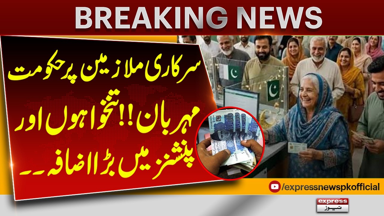Government Announces Big Salary & Pension Increase for Employees | Breaking News | Pakistan News