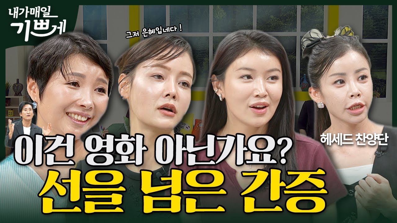 [Full] 찬양할 수 있는 은혜 | 헤세드 찬양단 (윤설미, 김소연, 정유나, 이은별) | 내가 매일 기쁘게