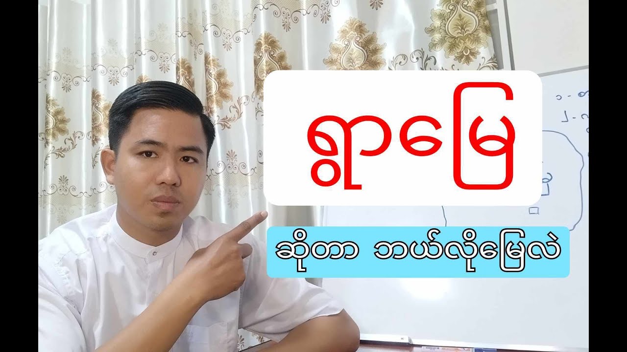 ရွာမြေ