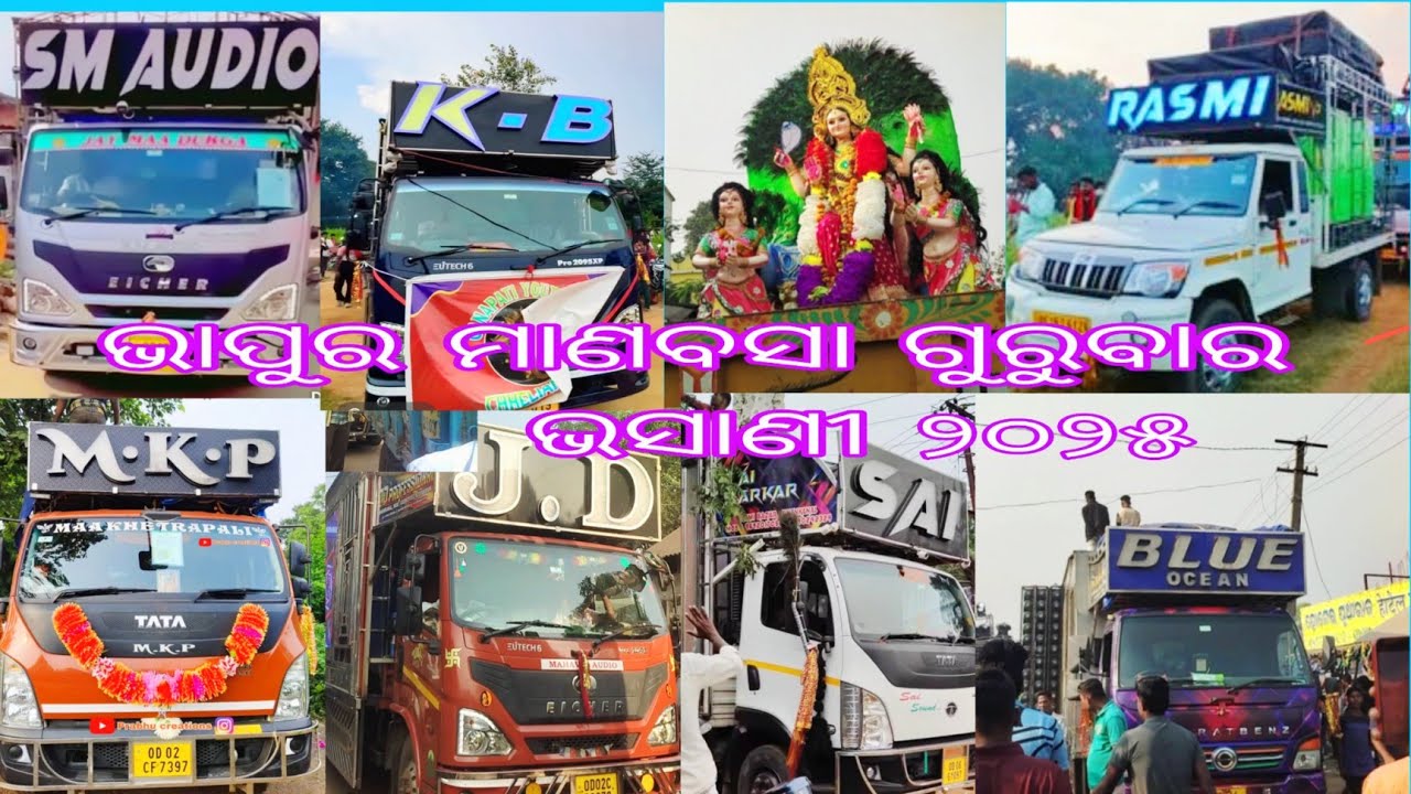 dhenkanal bhapur laxmi puja bhasani 2025 bhapur laxmi puja bhasani 2025#dhenkanal 