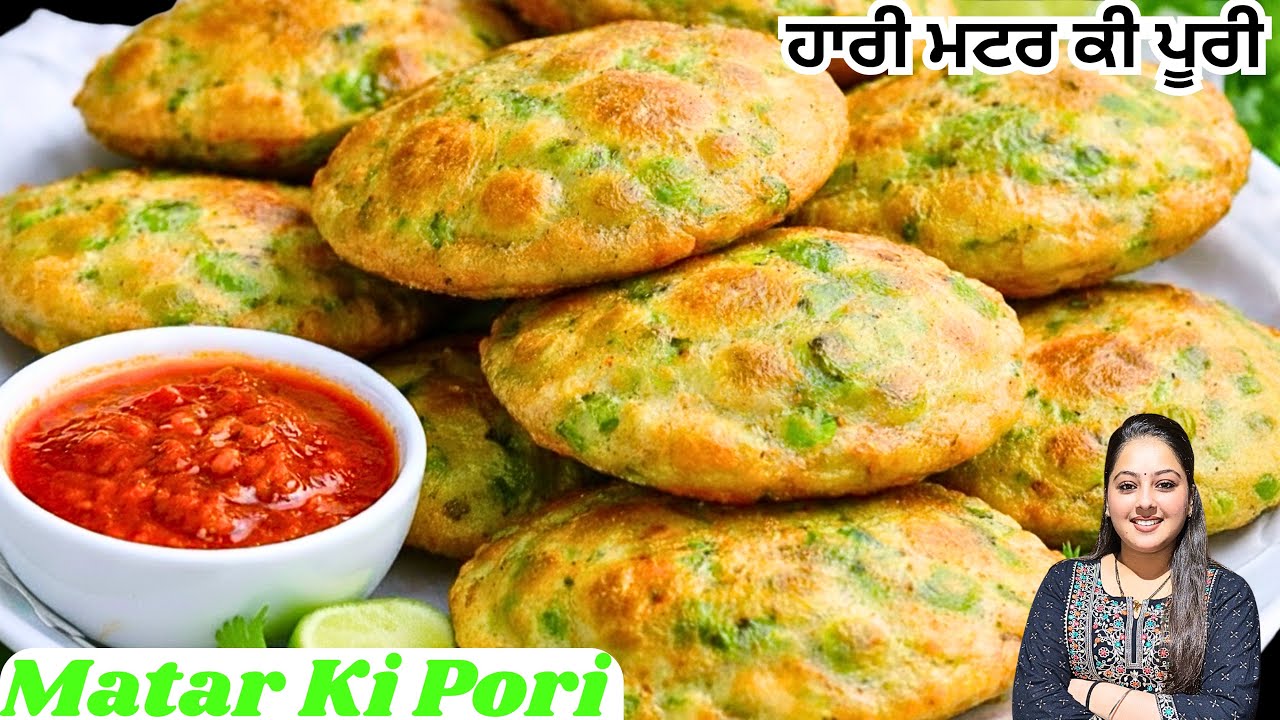ਕੱਚੇ ਮਟਰ ਤੇ ਆਟੇ ਦੀ ਮਸਾਲਾ ਪੂਰੀ ਨਵੇਂ ਤਰੀਕੇ ਨਾਲ ਬਣਾਓ ਕੀ ਕਚੋਰੀ ਖਾਣੀ ਪੁੱਲ ਜਾਉ ਗਏ#puri | Hare Matar Puri 😋