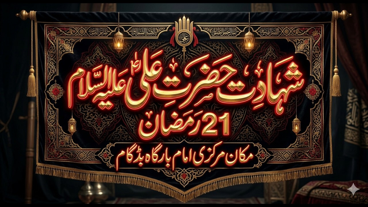 •  Majlis-e-Aza Shahadat-e Imam Aliؑ | 21 Ramzan | Markazi Imambargah Budgam I 2026-2027