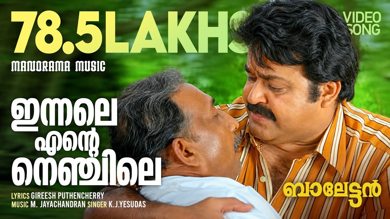 Innale Ente Nenjile | Balettan |Video| Mohanlal | K J Yesudas | M Jayachandran | Gireesh Puthenchery