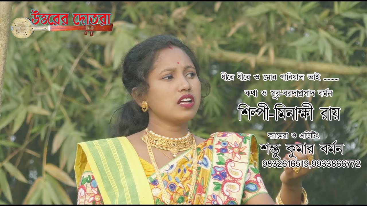 Aji Sesh Dekha......... Minakshi Roy