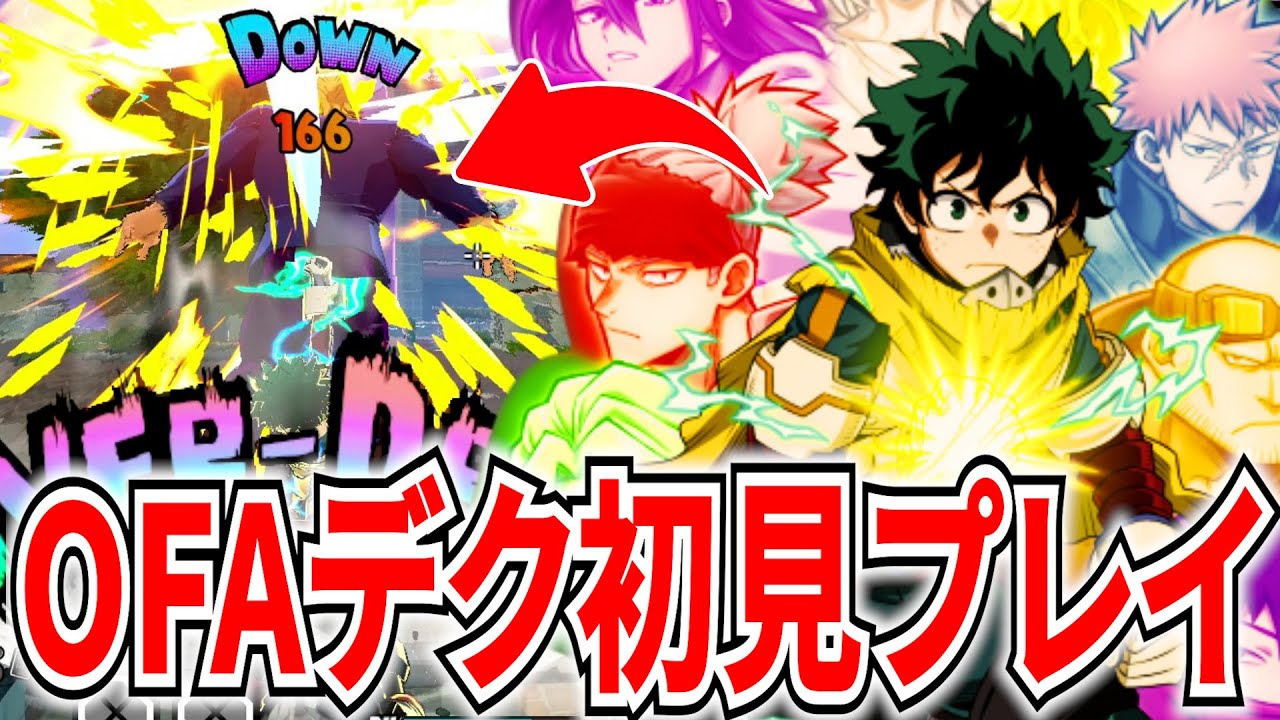 【強すぎ事件】OFAデク初見プレイしてみたらあまりにも強すぎた【ヒロアカUR】【僕のヒーローアカデミアウルトラランブル】