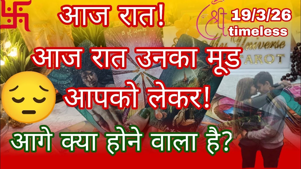 [Collective]आज रात!🔱❤🤯क्या चल रहा है उनके दिल और दिमाग में आपके लिए? Current Feelings
