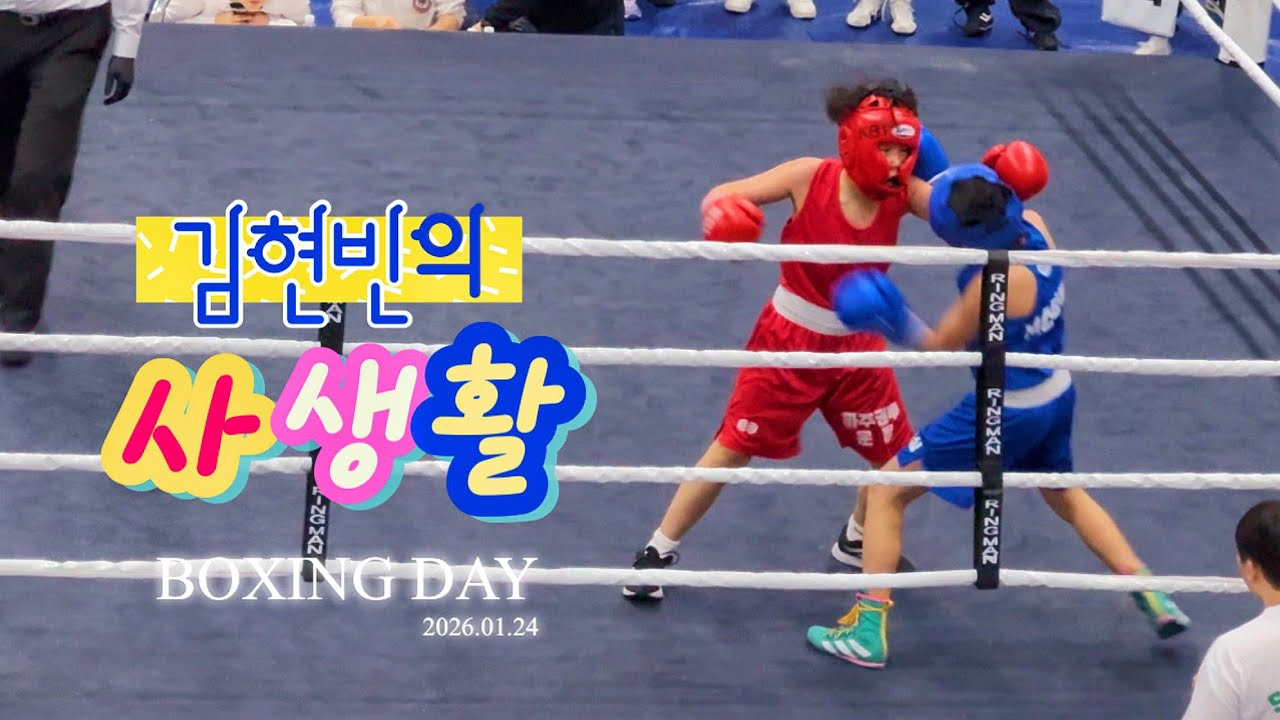 과연 현빈이는 승리했을까요? 