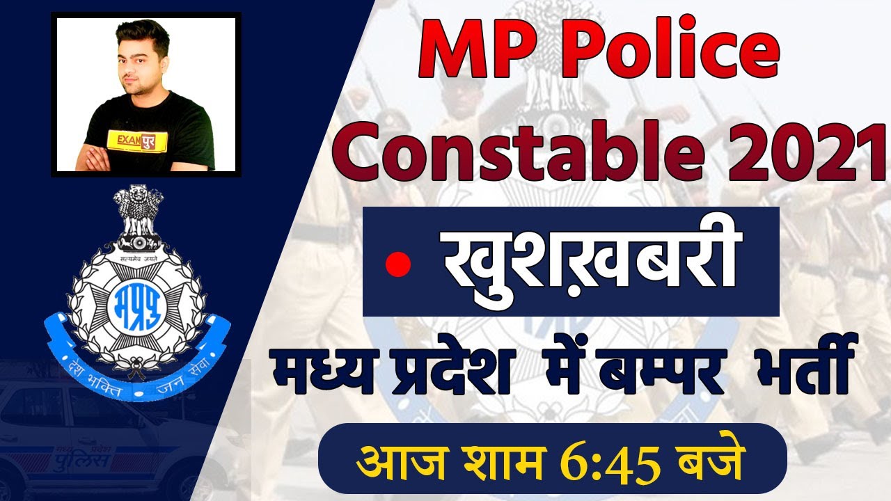 mp police vacancy 2020 | mp police vacancy 2020 latest news|| बम्पर  भर्ती  || By Examपुर
