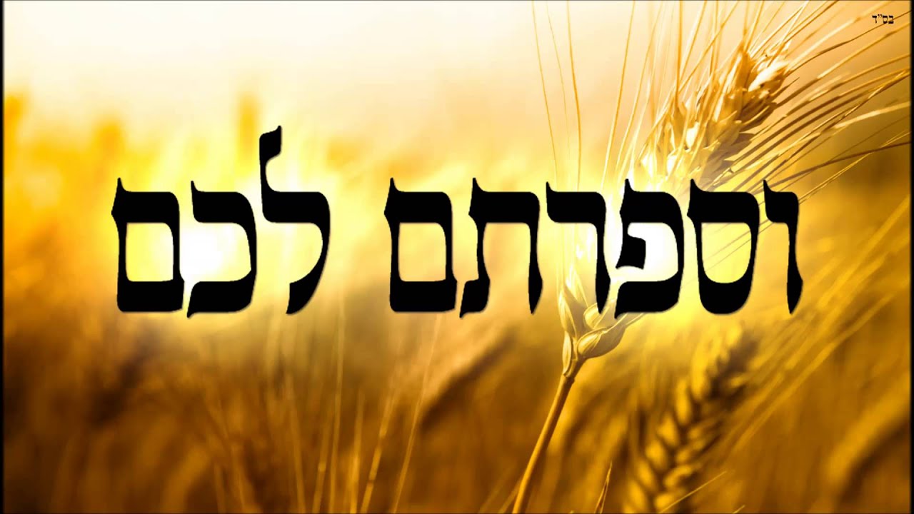 וספרתם לכם - שיעור תורה בספר הזהר הקדוש מפי הרב יצחק כהן שליט