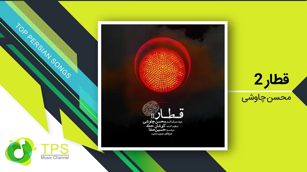 Mohsen Chavoshi Ghatar 2  (محسن چاوشی - قطار۲)