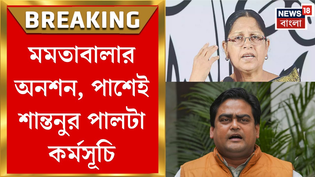 Matua Thakurbari | SIR-বিরোধিতা বনাম CAA-সওয়াল! ঠাকুরবাড়িতে দড়ি টানাটানি Mamatabala–Shantanu-র