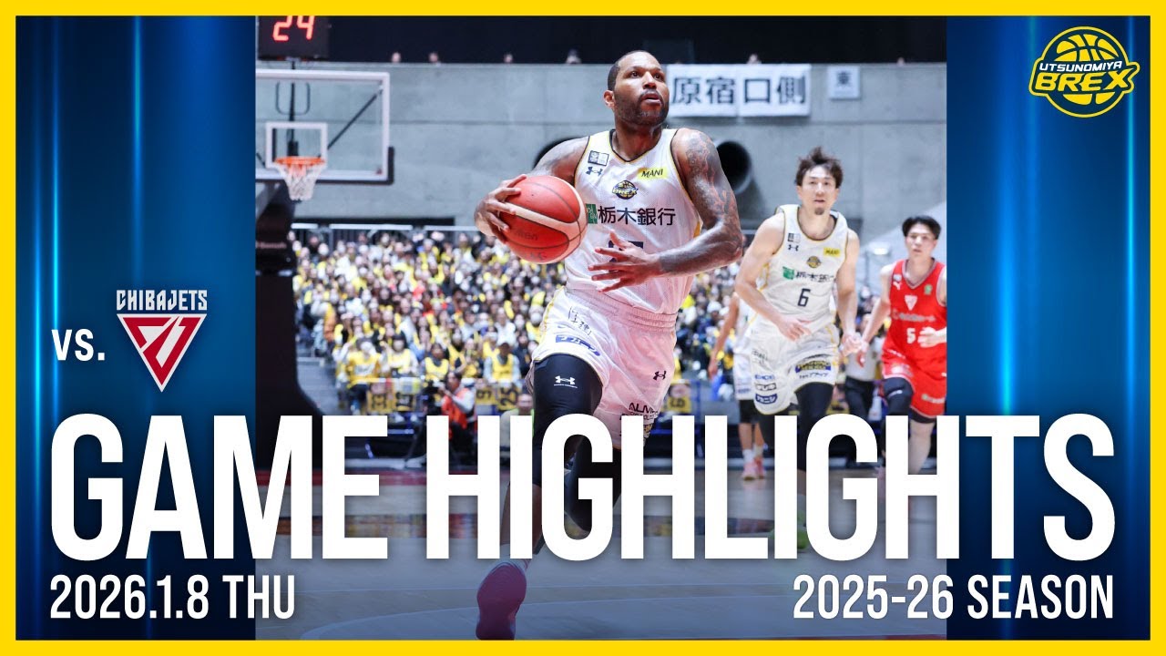 【HIGHLIGHTS】2026年1月8日（木） 第101回 天皇杯ファイナルラウンド 準々決勝 千葉ジェッツ戦