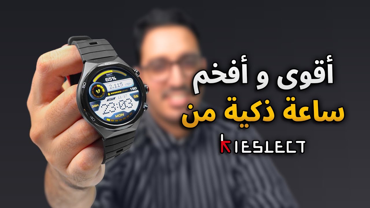 لن تجد مثل هذه الساعة الذكية بنفس المميزات و بهذا الثمن 😍 || Kieslect Elite 2 + GIVEAWAY