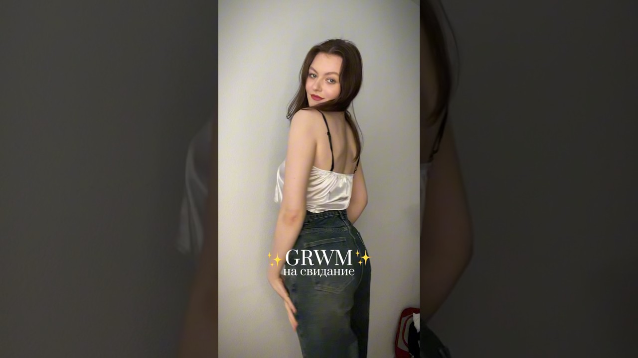 Первая переодевашка ❤️ #рекомендации #makeup #бьюти #tiktok #mood #собирайсясомной