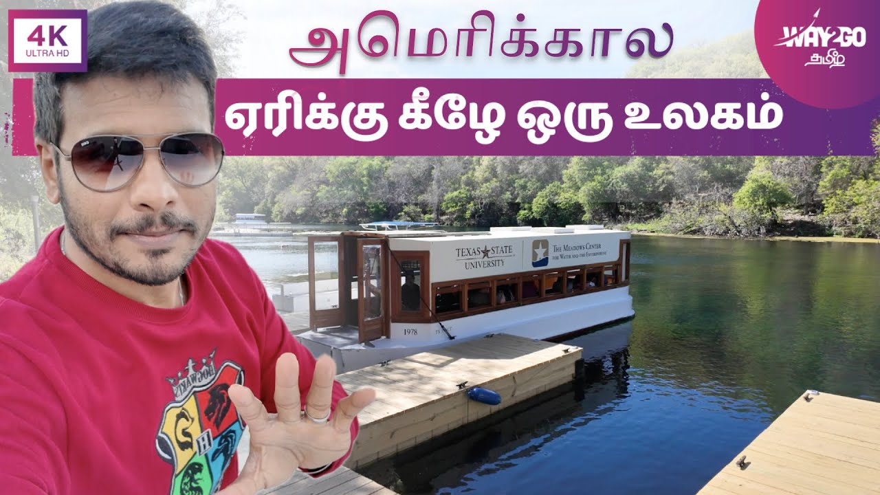 அமெரிக்காவின் டெக்சாஸில் பிரபலமான Glass-bottom boat tour & History of American Tribe | Way2go தமிழ்