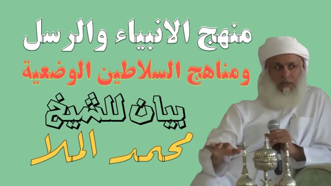 المال والمُلك لاينفعان عندالله عزوجل | بيان للشيخ/ محمد الملا من علماء الدعوة