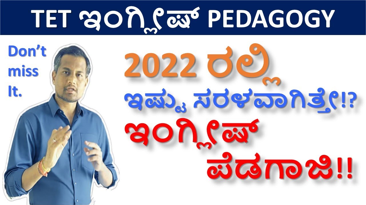 TET ENGLISH PEDAGOGY ಇಷ್ಟು ಸರಳನಾ!!?? | @mrajesha8994 #tet #englishclass #tetenglish #pedagogy