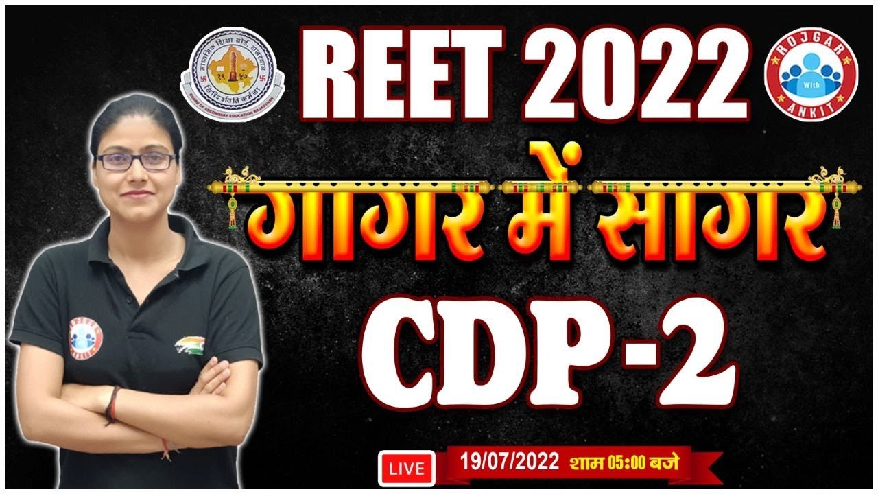 REET Exam 2022, CDP-2 Marathon for REET Exam, गागर में सागर Series for REET, REET CDP by Gargi Ma'am