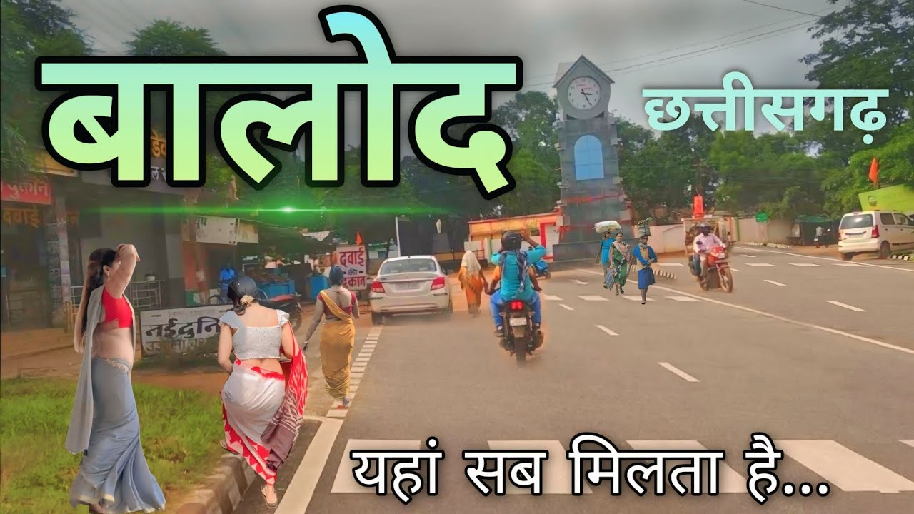 बालोद जिला छत्तीसगढ़ | Balod | Balod City | Durg | Amazing facts about Balod District 2024