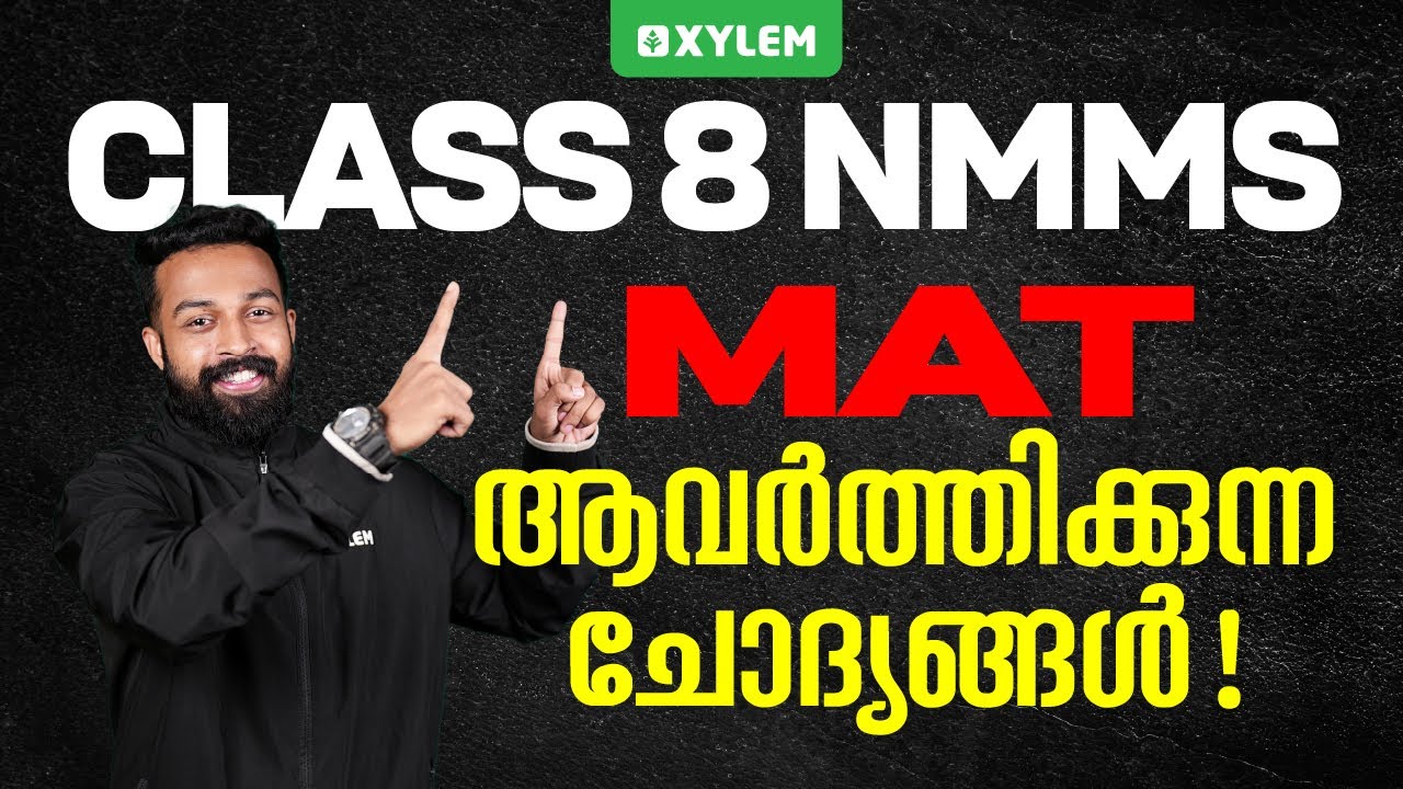 Class 8 NMMS - 2025 MAT : ആവർത്തിക്കുന്ന ചോദ്യങ്ങൾ !! | Xylem Class 8