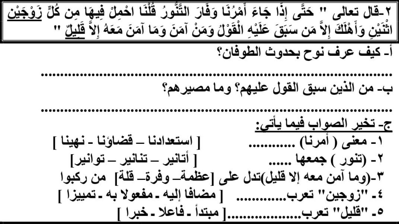 تدريب على نص #سفينة_نوح للصف الثالث الإعدادي للفصل الدراسي الثاني 