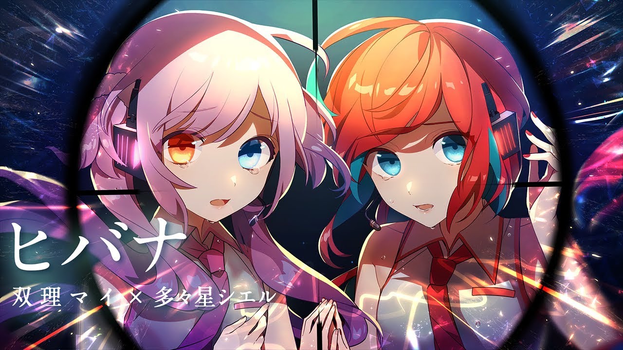 ヒバナ/双理マイ×多々星シエル【歌ってみた】