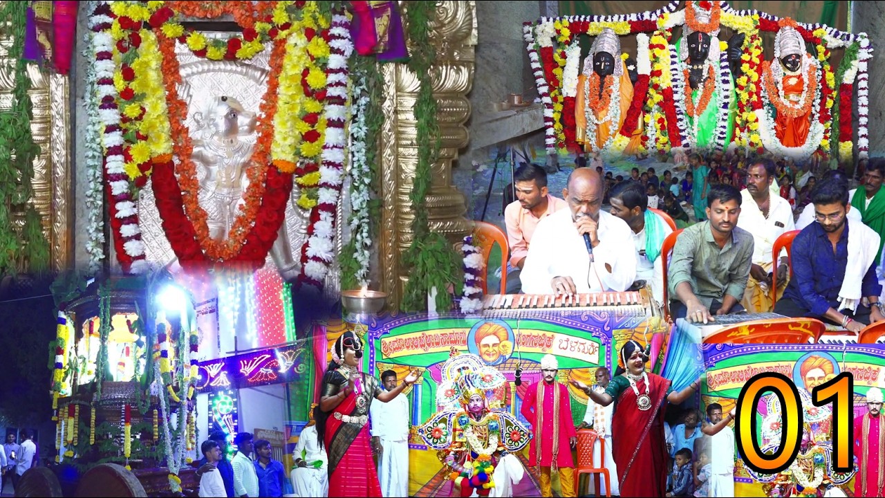 01 ಪಾಂಡು ವಿಜಯ ದೊಡ್ಡ ಹರಿವಾಣ ಆಂಜನೇಯ ಜಾತ್ರೆ ಪ್ರಯುಕ್ತ ಸಿದ್ದಲಿಂಗಯ್ಯ ಸ್ವಾಮಿ ಹಾರ್ಮೋನಿಯಂ ಮಾಸ್ಟರ್
