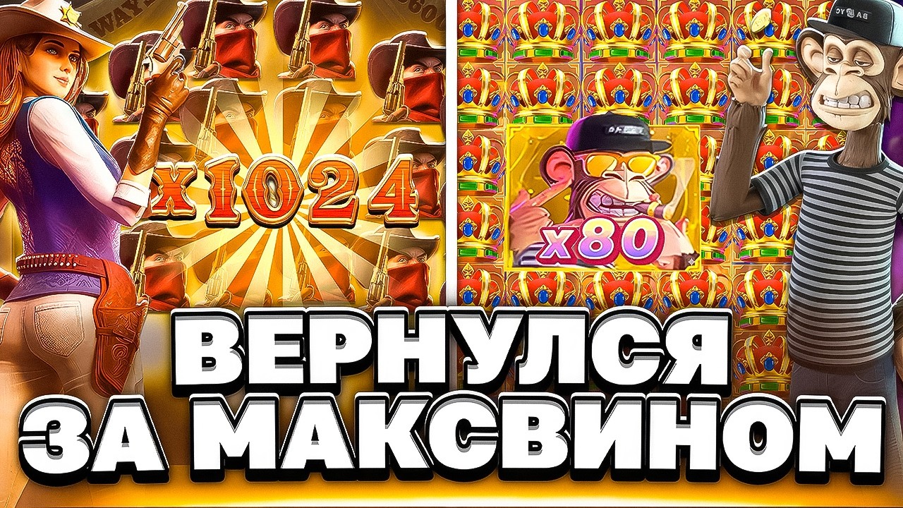 ОТМАЗКА ПРИШЛА! ДОЖАЛ ПО 1500Р В УДАР! ЗАНОС В ВИЛД БАУНТИ ШОУДАУН VS WILD APE! ЗАНОСЫ НЕДЕЛИ!