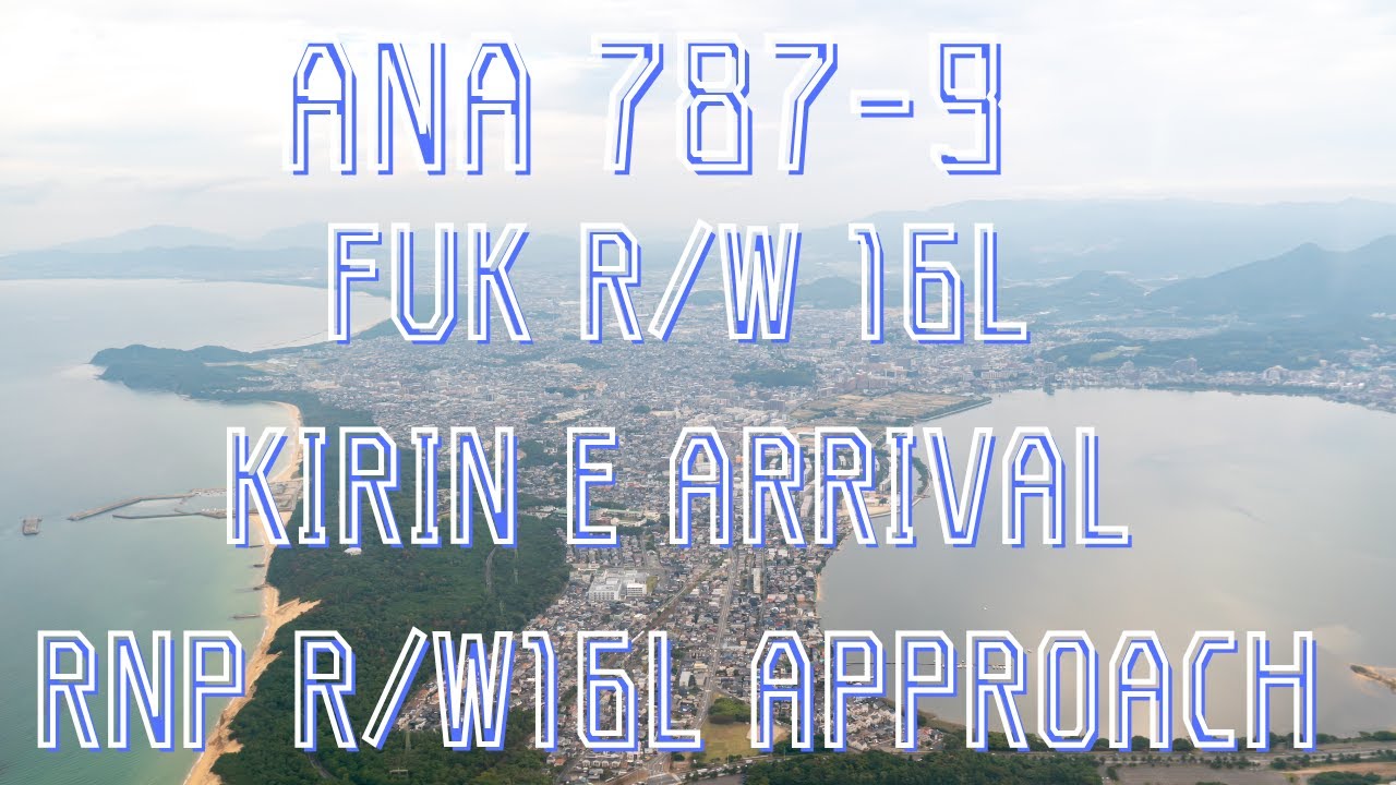 【機窓】ANA 787-9 福岡空港ランウェイ16L着陸 (ANA1075 KIRIN E ARRIVAL RNP R/W16L APPROACH) DJIPocket2にて