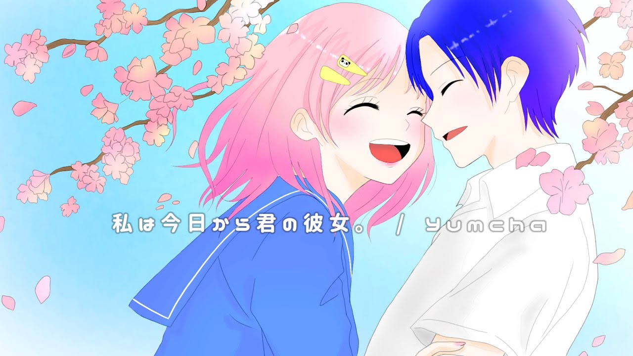 Yumcha『私は今日から君の彼女。』【Lyric Video】